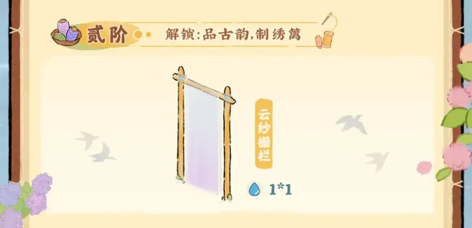 倚繡織夢二階特效建築:雲紗柵欄